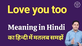Love you too meaning in Hindi | Love you too ka matlab kya hota hai | Spoken English Class