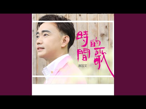 Thể hiện bởi Tạ Quốc Văn
