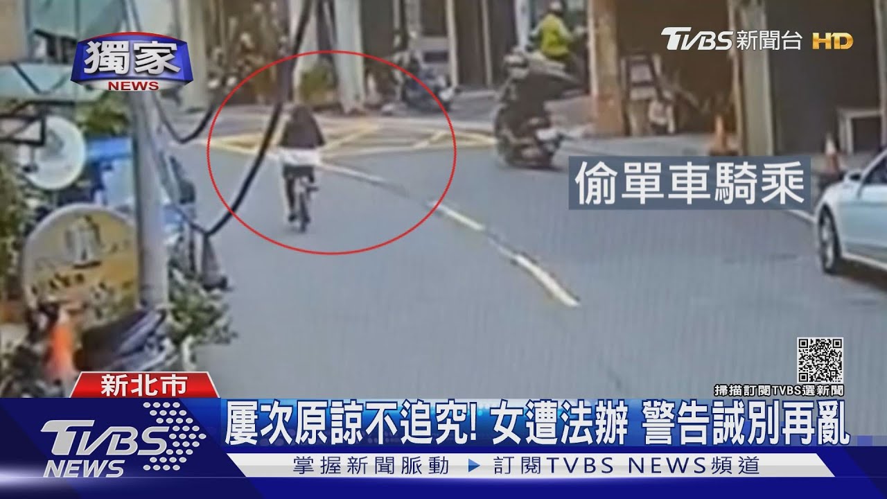 你家就是我家!女闖宅吃水果、打電話 偷單車被警逮