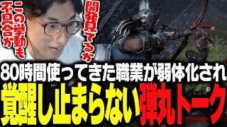 アーチャーの弱体化に運営への弾丸トークが止まらない関優太【Mistfall Hunter】