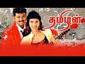 விஜய் பிரியங்கா சோப்ரா நடித்த தமிழன்