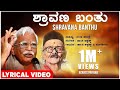 Shravana Banthu Lyrical Video Song C Ashwath Da Ra Bendre Kannada Folk Songs