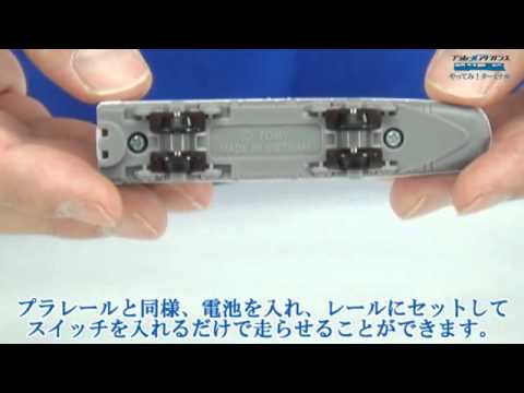 #1「はじめてのプラレールアドバンス」 プラレールアドバンス やってみ！ターミナル