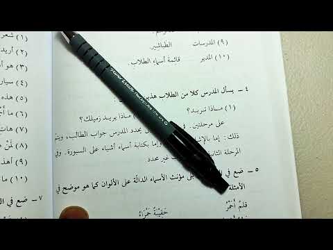 Madinah Book 2 - LESSON 16 (part 2)