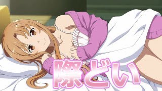 【SAOFB】【実況】え？下、着てない？（動揺）ソードアート・オンライン／フェイタル・バレット【SAO】＃４５