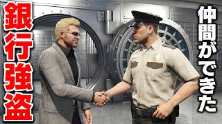 【GTA5】NPCと会話できる世界で銀行強盗！すべてのNPCと会話可能になった世界がヤバい！警備員を買収したら楽勝に銀行強盗できる説！いろいろな市民に話しかける！トレバーのお仕事【ほぅ】