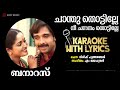Chaandhu Thottille Karaoke With Lyrics Banaras M Jayachandran Gireesh Puthanchery