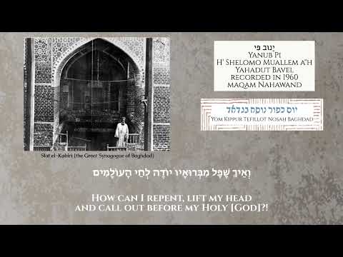 Yanuv Pi - Piyyut for Yom Kippur | Hebrew Text with English translation | ינוב פי פיוט ליום כפור