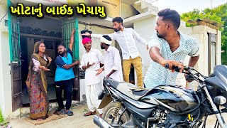 Retry
          
        
          
            
          
          Reason
        
        
        ખોટા સિક્કા એ વાપરી જોરદાર બુદ્ધિ || Gujarati comedy video || khoto sikko8784 || bina panchal