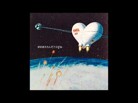 The Spaceship Heart