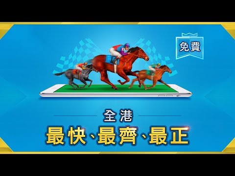 堅仔 Kinboy 香港賽馬APP video thumbnail