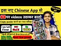 🔥इस खुफिया Chinese App से Video उठाकर YouTube पर डालो । New Chinese Video