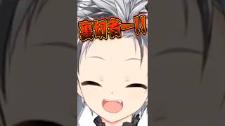 視聴者に裏切られる配信者 #shorts 【鈴木勝/にじさんじ】