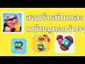 spin coin master ฟรี
