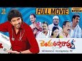 Bendu Apparao R M P Full Movie HD Allari Naresh Kamna Jethmalani Ali Suresh Productions
