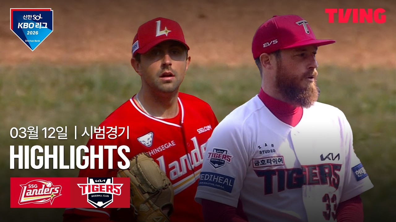 ⚾ [KBO 시범경기] SSG vs KIA 하이라이트