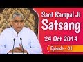 Sant Rampal Ji Satsang Episode 01 24 Oct 2014 SATLOK ASHRAM