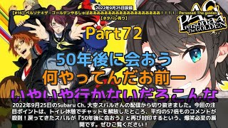 【Subaru Ch. 大空スバル】「トイレ中にチャット解放したら57倍のコメント殺到ｗｗ」 part72