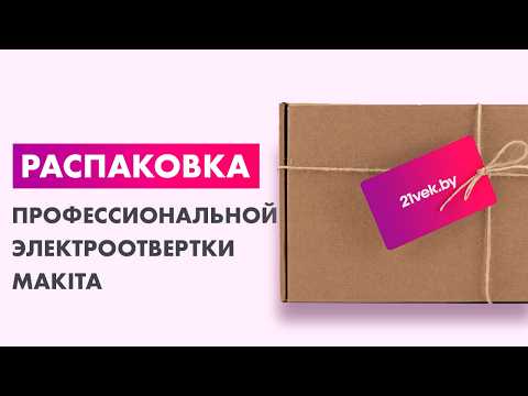 Миниатюра изображения товара Профессиональная электроотвертка Makita DF001DW