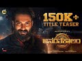 Anantha Kaalam Official Kannada 4k Teaser Prithviraj Shetty Vijay Manjunath Valiant Vision Creations