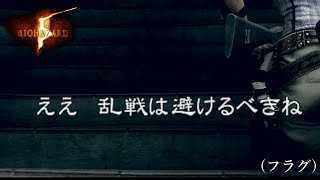 【BIOHAZARD5】#11 フラグ即回収