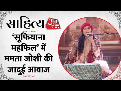 Mamta Joshi Sahitya Aaj Tak 2023