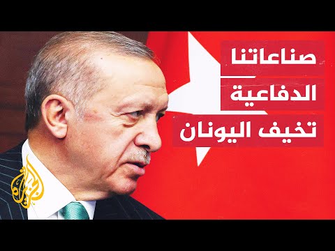 أردوغان تركيا باتت تعتمد على نفسها في الصناعات الدفاعية
