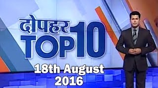 10 News in 10 Minutes | 18th August, 2016