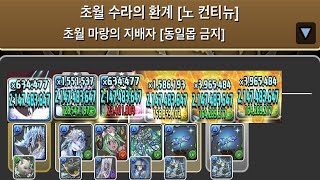 [초월 마랑의 지배자] 나츠루×이베르카나 pt.