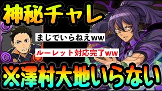【超絶悲報】学園ティフォンがガチすぎて烏野パに"澤村大地"がいらない件ww【パズドラ】