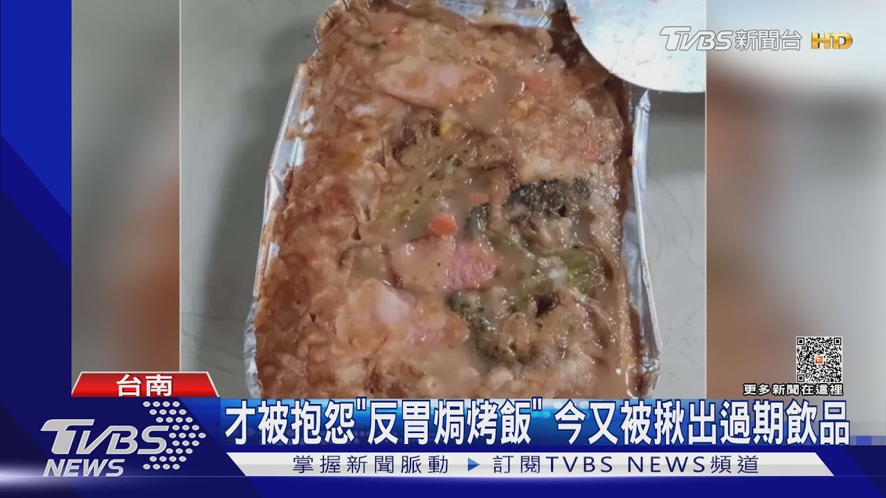 才賣「反胃焗烤飯」台南護專餐廳供應過期飲料 校方:食安零容忍