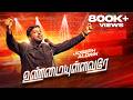 Unmaiyullavarae உண்மையுள்ளவரே Official Joseph Aldrin Tamil Christian New S