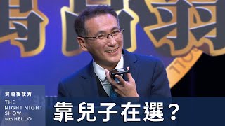 [討論] 賀瓏夜夜秀 鄭運鵬上酸民百萬富翁