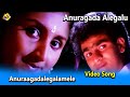 Anuraagadalegalamele Video Song Anuragada Alegalu Movie Songs RaghavendraRajkumar Vega Music