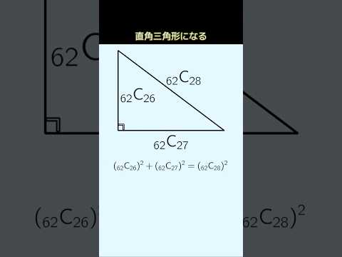 The Only Consecutive Binomial Coefficient Right Triangle