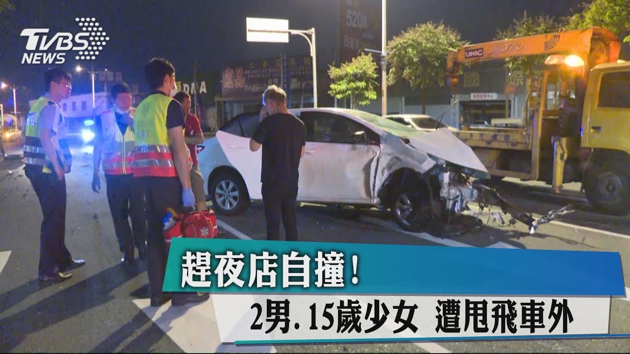 趕夜店自撞! 2男、15歲少女遭甩飛車外
