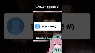 ホラーゲームをしながら視聴者さんに漢字を教えてもらって学んでいく配信者 #零紅い蝶REMAKE #実況プレイ