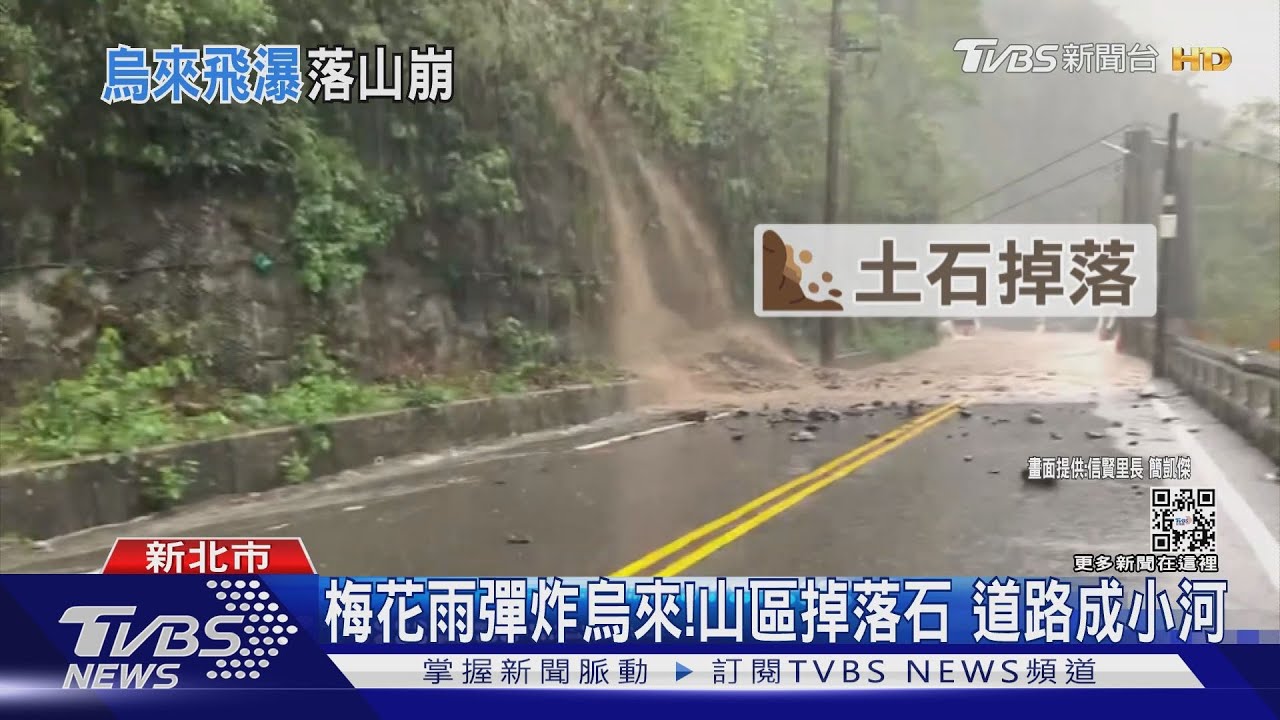 梅花雨彈炸烏來!山區掉落石 道路成小河