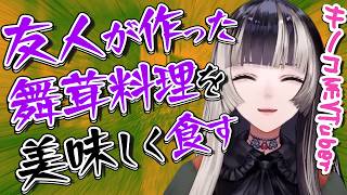 【メロい】いっぱい食べて飲むらでんちゃんが可愛いだけの動画。らでんちゃんが食べているのは、近くに住む友人が作ってくれた舞茸ご飯などの秋の美味しい料理【儒烏風亭らでん/ReGLOSS/まとめ】