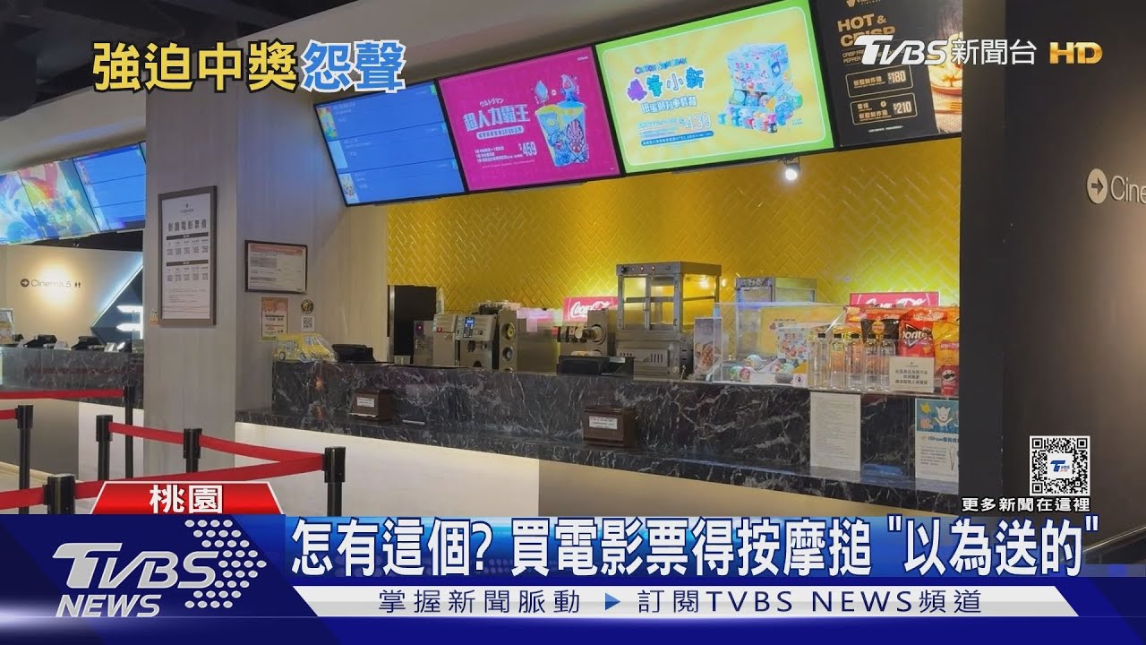 溝通落差? 網友控買電影票遭「擅自加購商品」:以為是送的