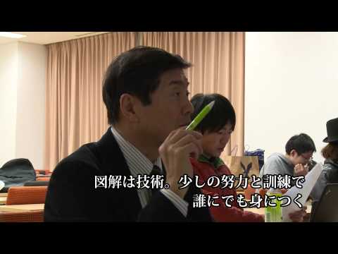 多摩大学 久恒ゼミ「図解教の教祖による図解思考塾」