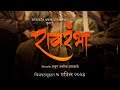 Raavrambha रावरंभा Trailer Om Bhutkar Monalisa Bagal Shantanu Moghe 12th May 2023