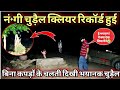 N Ngi Witch Recorded 100 Clear N Ngi Chudail Clearly Captured What Was This Official