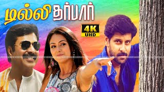Delhi Darbar Movie |Tamil Dubbed Action Movie |Mammootty,Vikram,Simran |Haridas |Full HD Video Delhi Darbar Movie |Tamil Dubbed Action Movie |Mammootty,Vikram,Simran |Haridas |Full HD Video