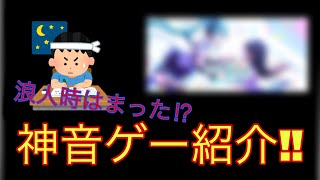 浪人時ハマったマジおもろい神音ゲーを紹介！！(プロセカ)
