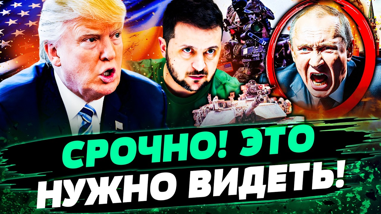 😱ПУТИН БРОСИЛ ВЫЗОВ ТРАМПУ! США ПОДНЯЛИ ВОЙСКА: СУХОПУТНОЕ НАСТУПЛЕНИЕ!? ЗЕ?
