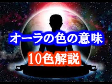 【オーラの色の意味】それぞれの色の性格と特徴を10色解説！オーラの色には意味があるのです。　よく当たる　性格診断