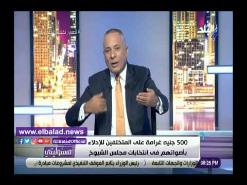 أحمد موسى يناشد المصريين بالمشاركة في انتخابات الشيوخ