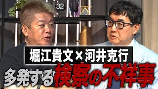 「検察を信じきっていた」元法務大臣・河井克行が語る検察の問題。日本の司法制度を考える