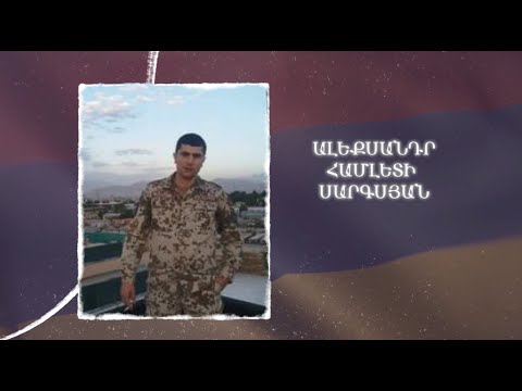 Ձեզ բացակա չենք դնի․ Ալեքսանդր Սարգսյան